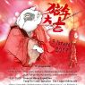 koncert chinski nowy rok